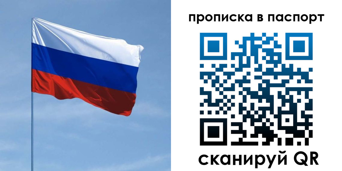 прописка 2025 в Липецке