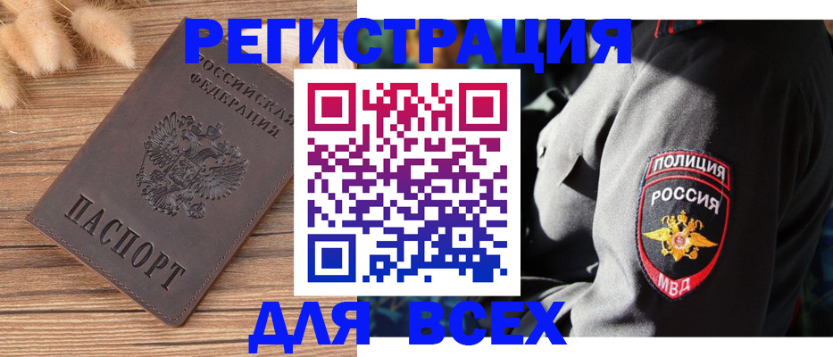 прописка 2025 в Липецке