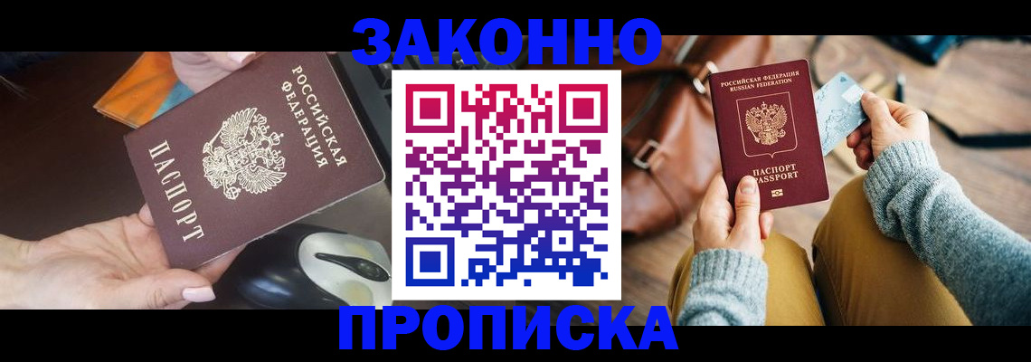 временная регистрация для всех в Липецке