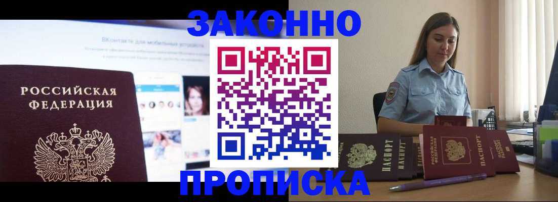 прописка от собственника в Липецке