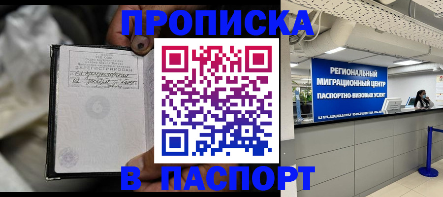временная регистрация для школы в Липецке