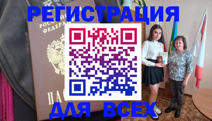 временная регистрация для школы в Липецке